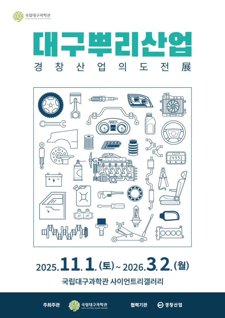 대구뿌리산업 : 경창산업의 도전