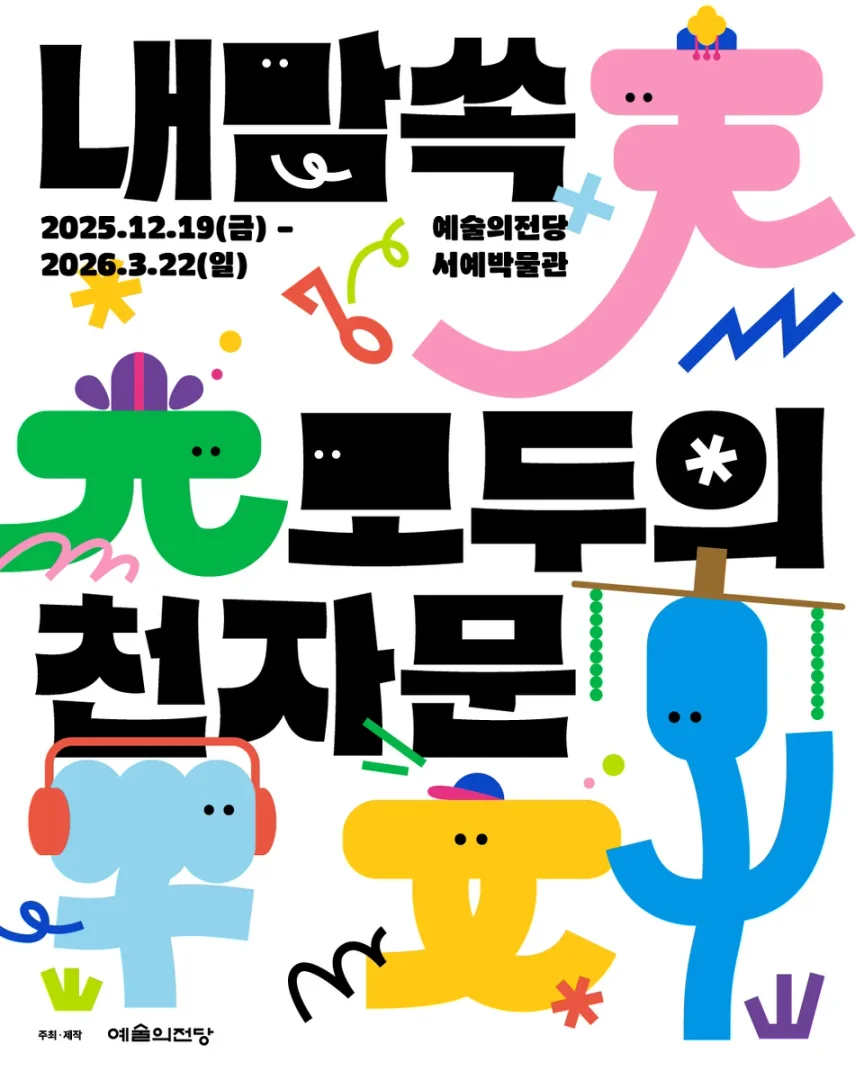 내맘쏙 : 모두의 천자문 전