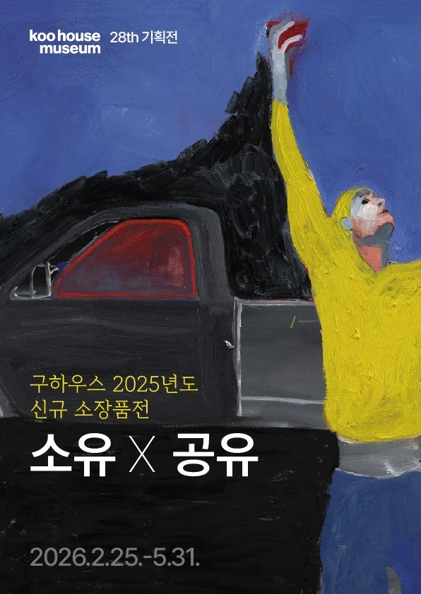 소유 x 공유