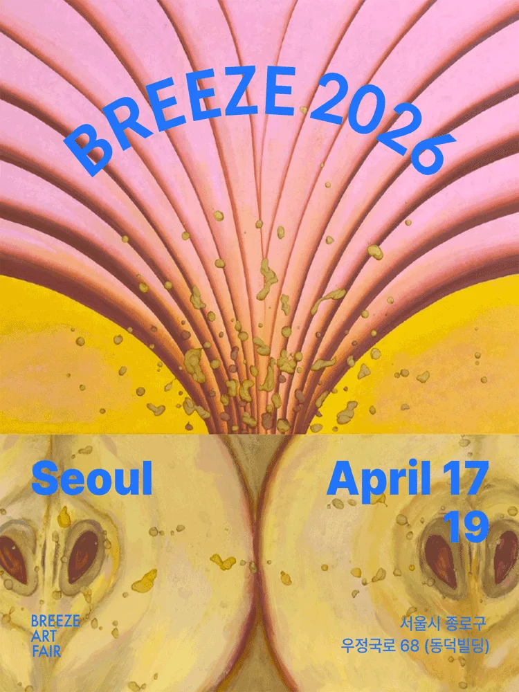 2026 브리즈 아트페어