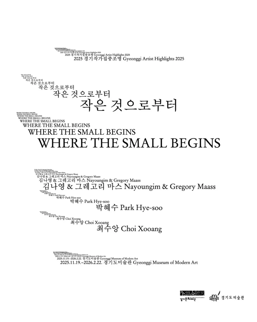 작은 것으로부터