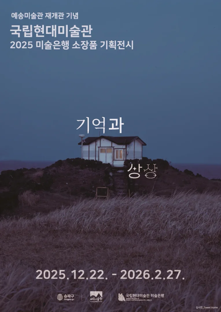 기억과 상상