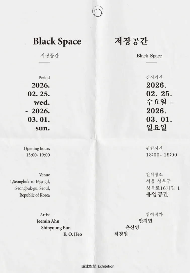 저장공간 Black Space