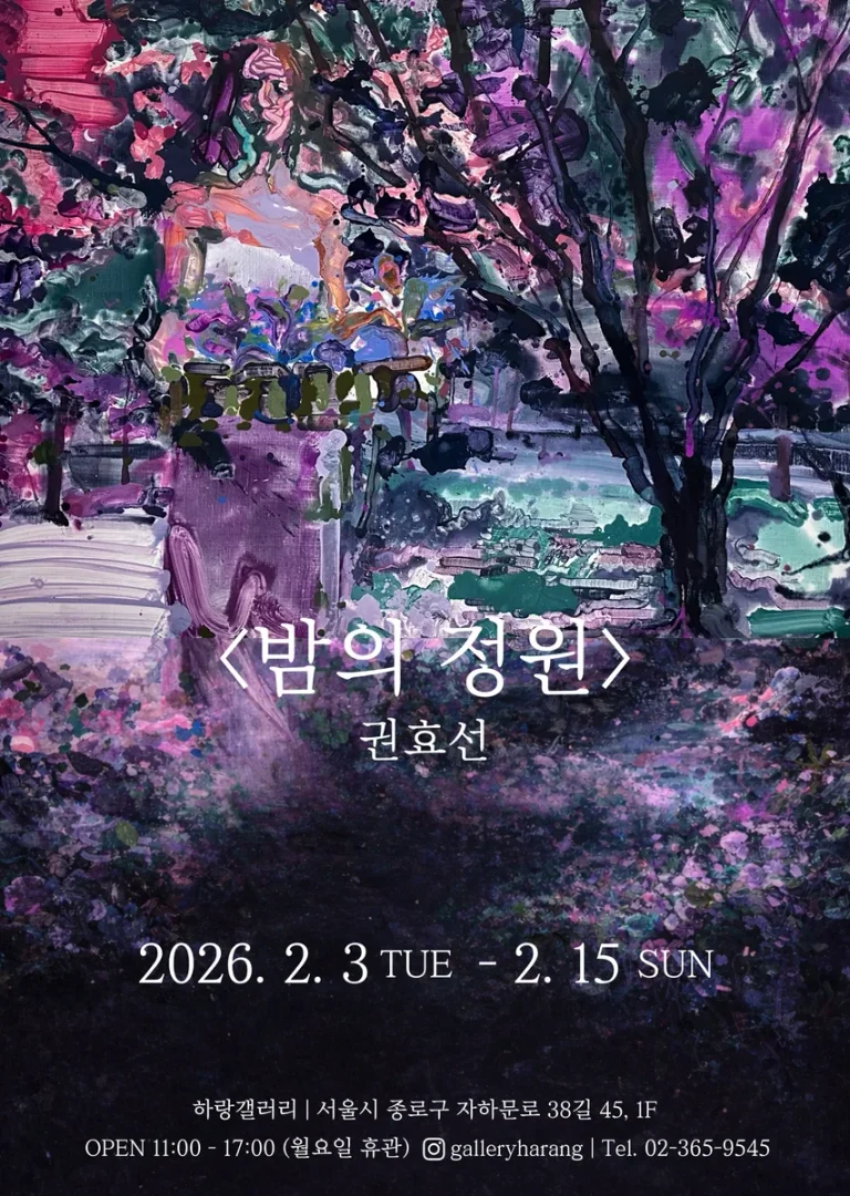 밤의 정원