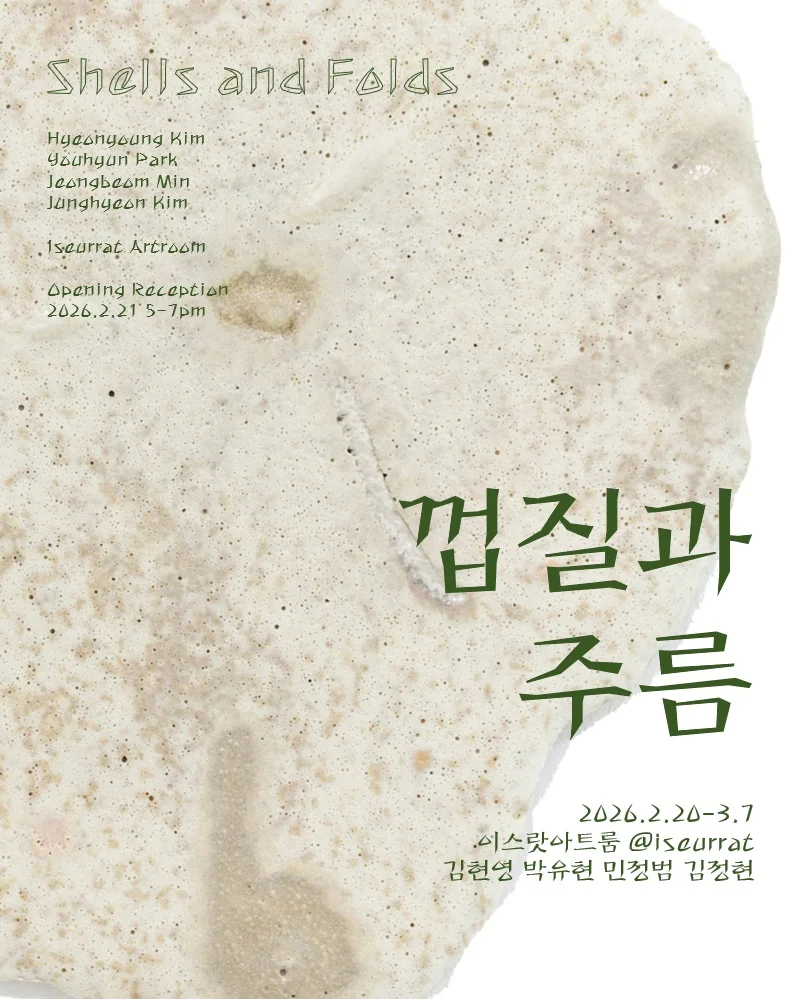 껍질과 주름