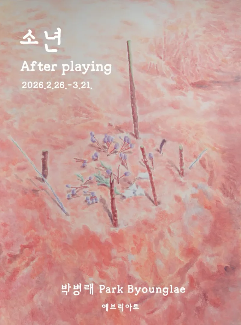 소년 After Playing