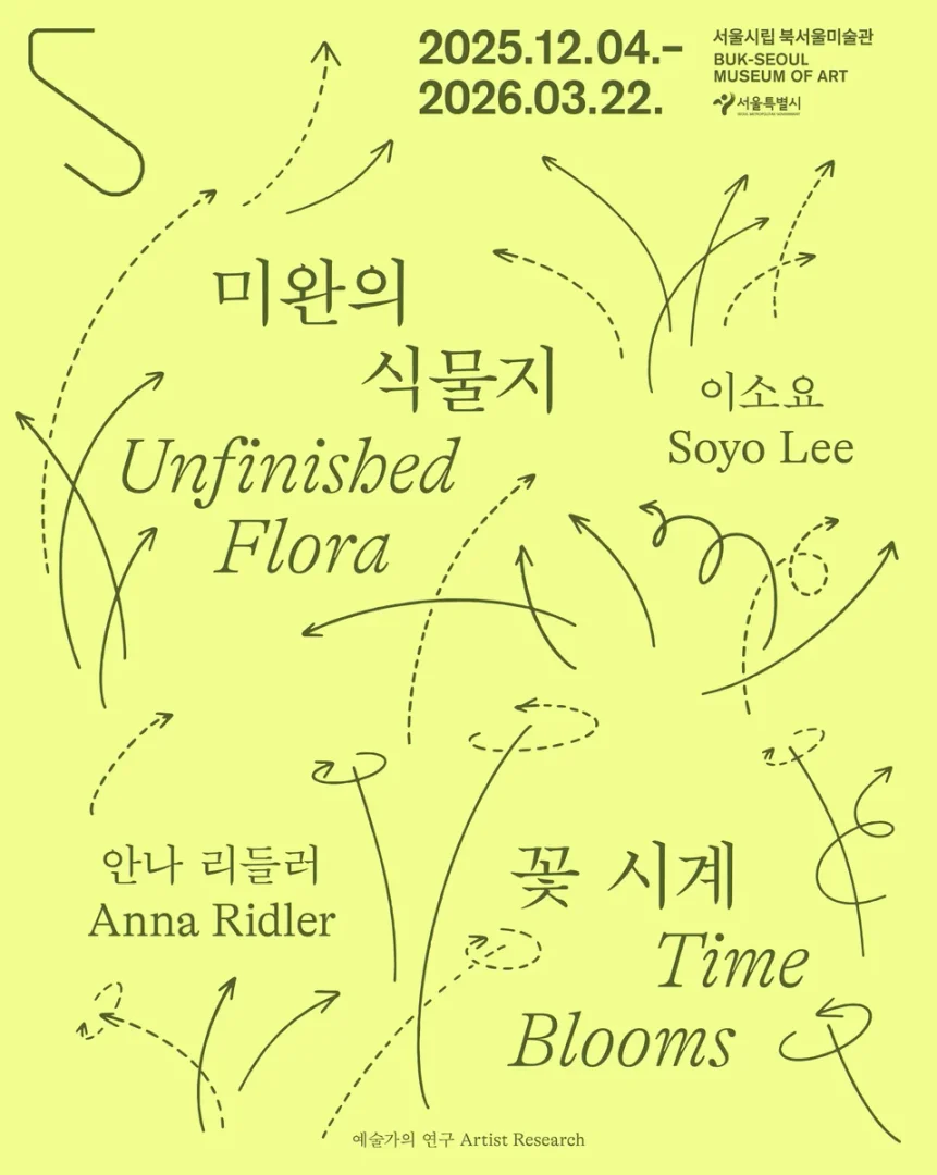 예술가의 연구 미완의 식물지 - 이소요 , 꽃 시계 - 안나 리들러