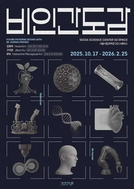 비인간도감