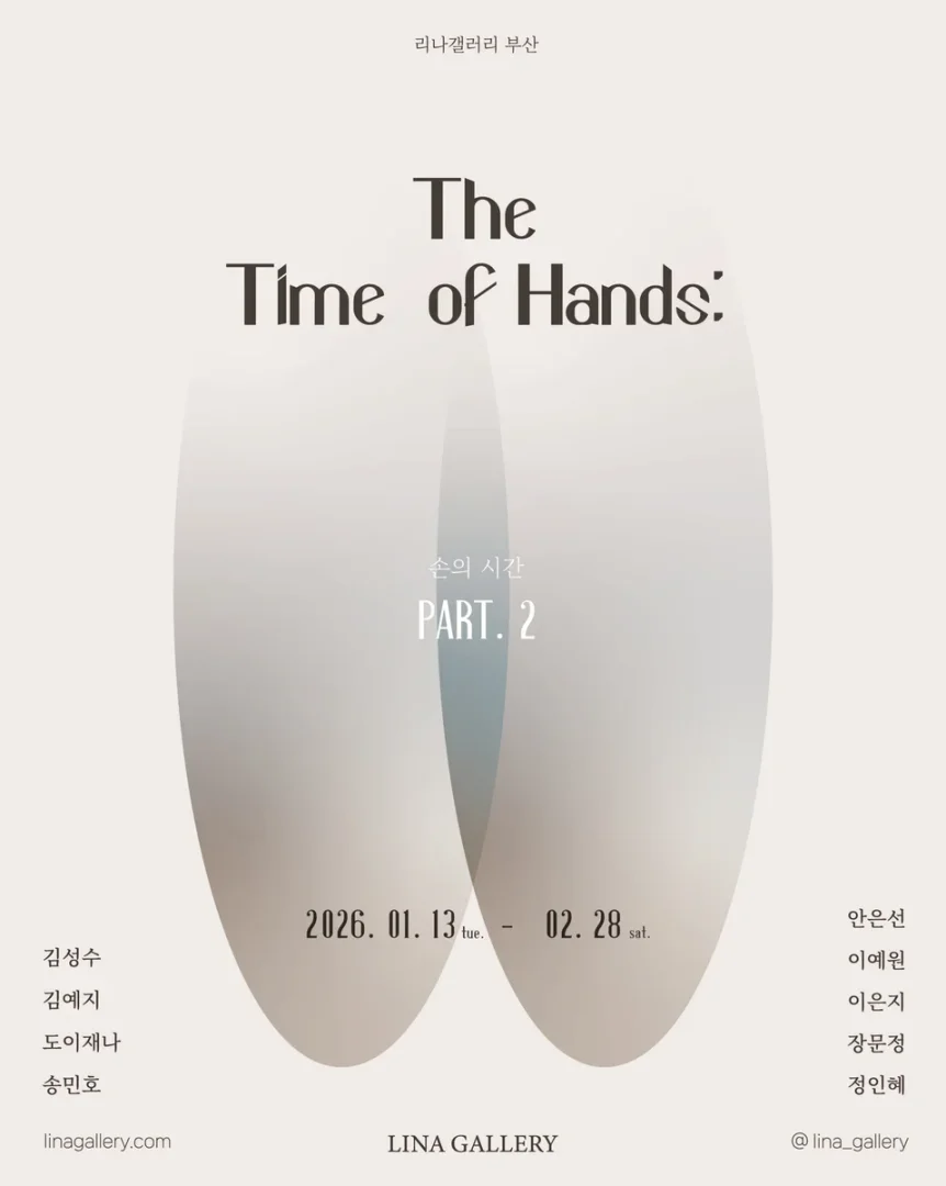 The Time of Hands : 손의 시간 PART. 2