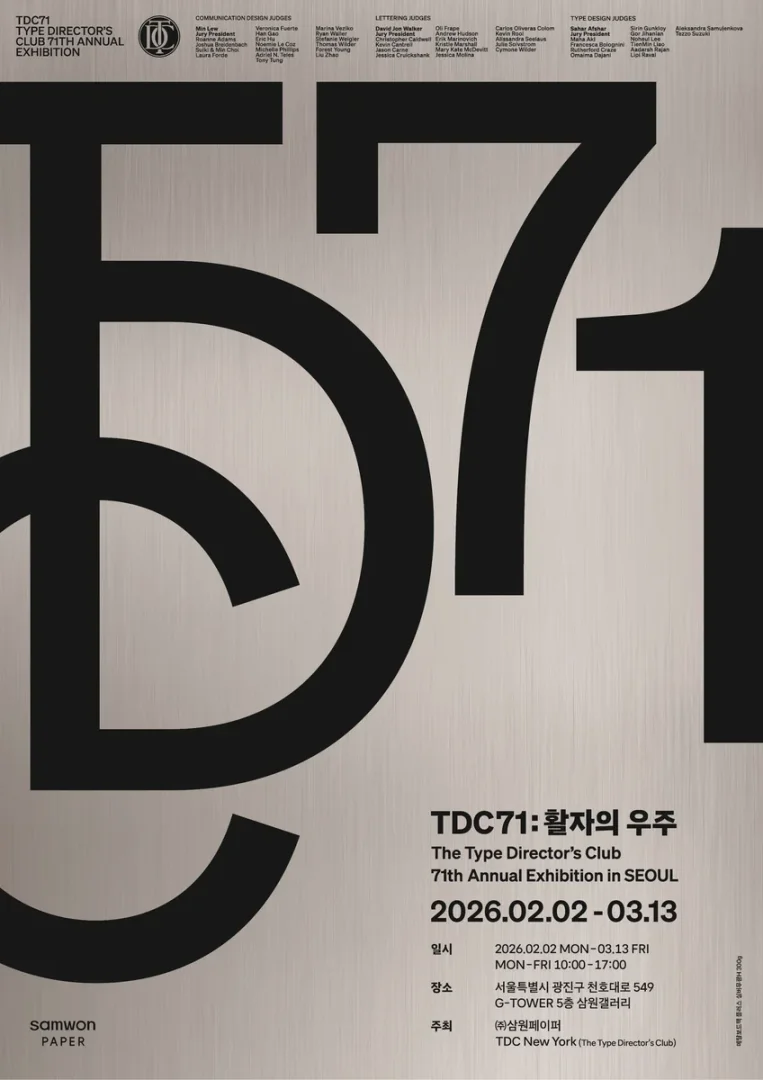 TDC 71: 활자의 우주