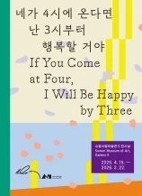 네가 4시에 온다면 난 3시부터 행복할거야