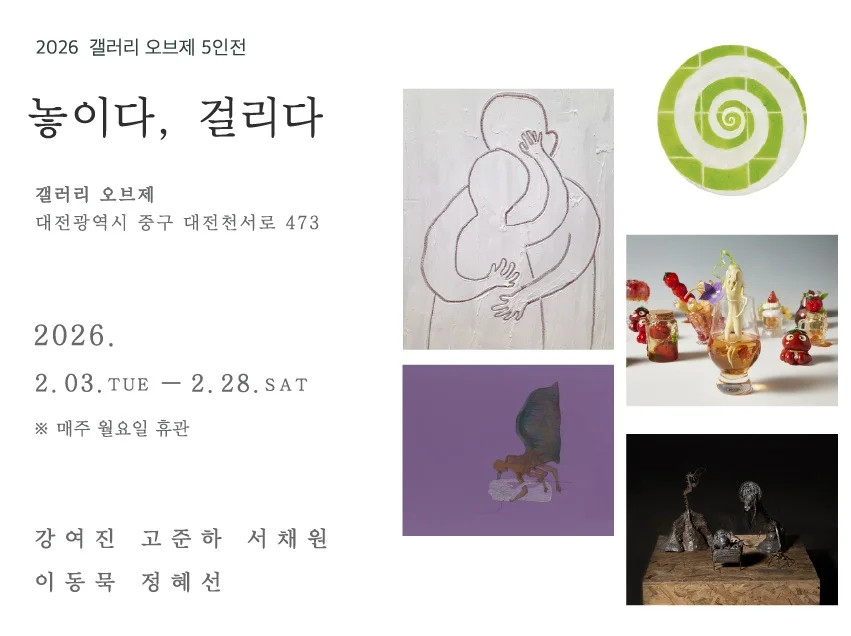 놓이다, 걸리다