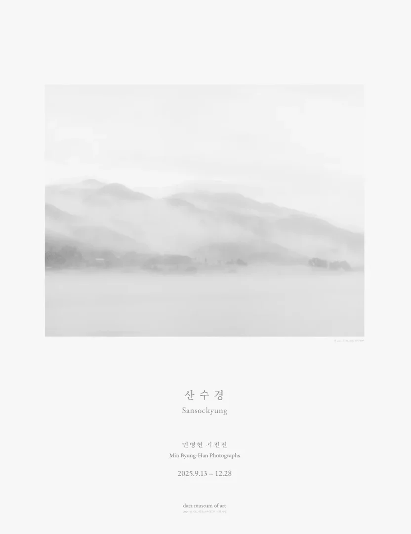 산수경 Sansookyung
