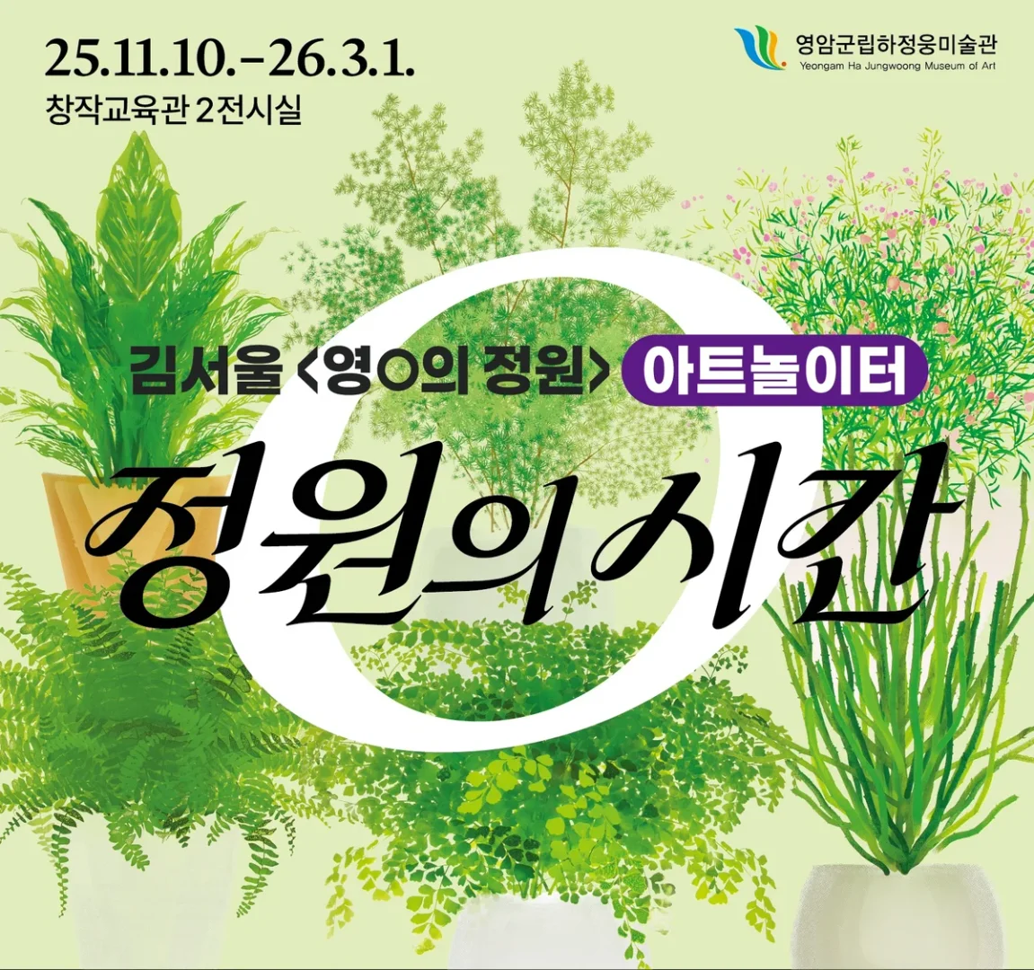 정원의 시간