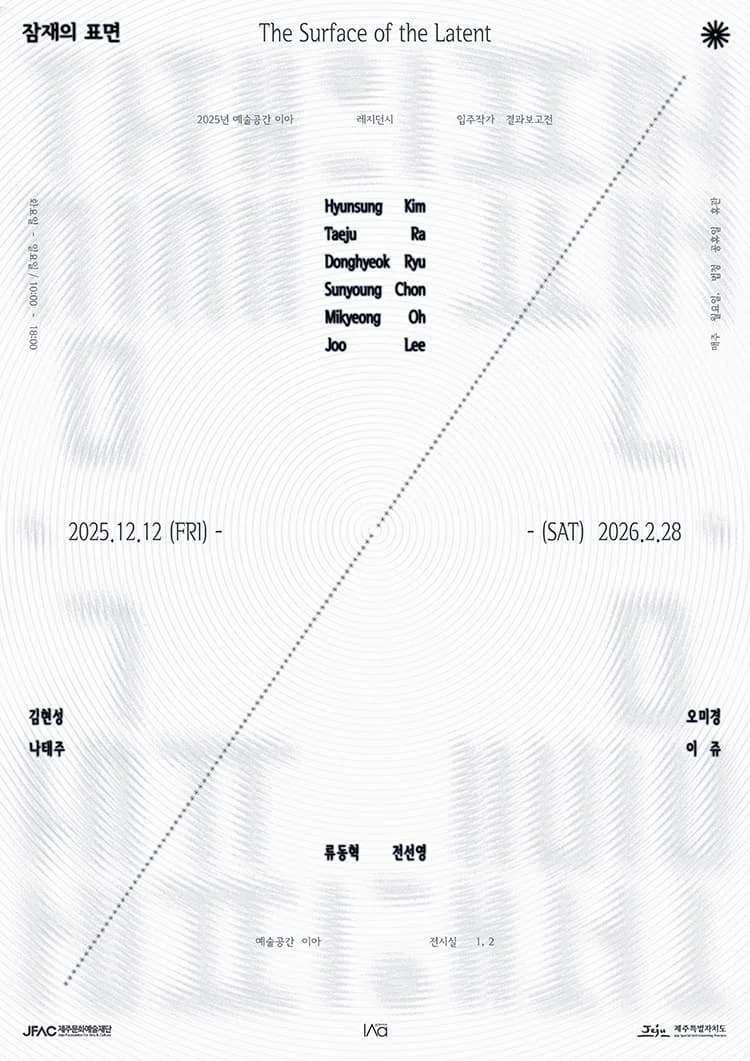 잠재의 표면 The Surface of the Latent