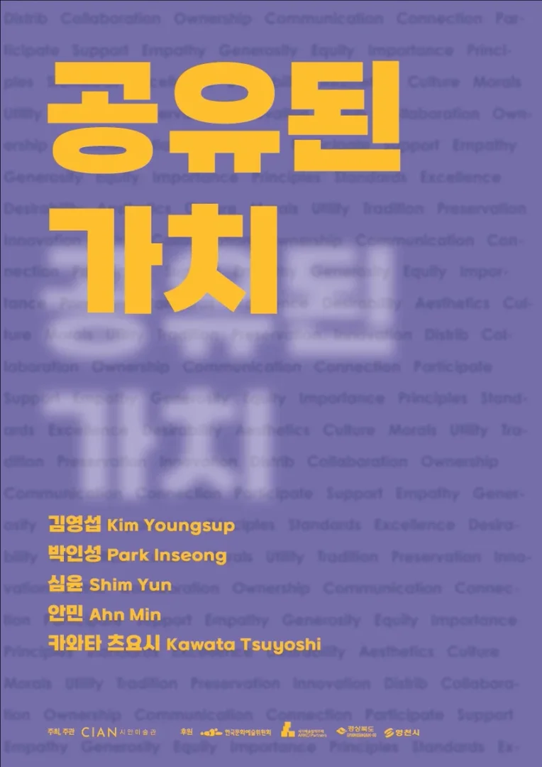 공유된 가치
