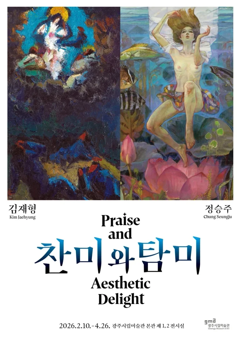 찬미와 탐미