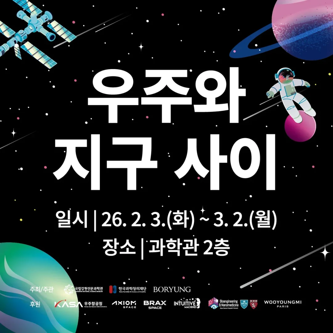 우주와 지구 사이
