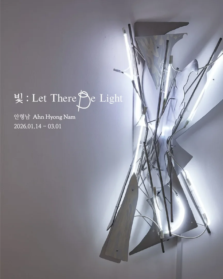 빛: Let There Be Light