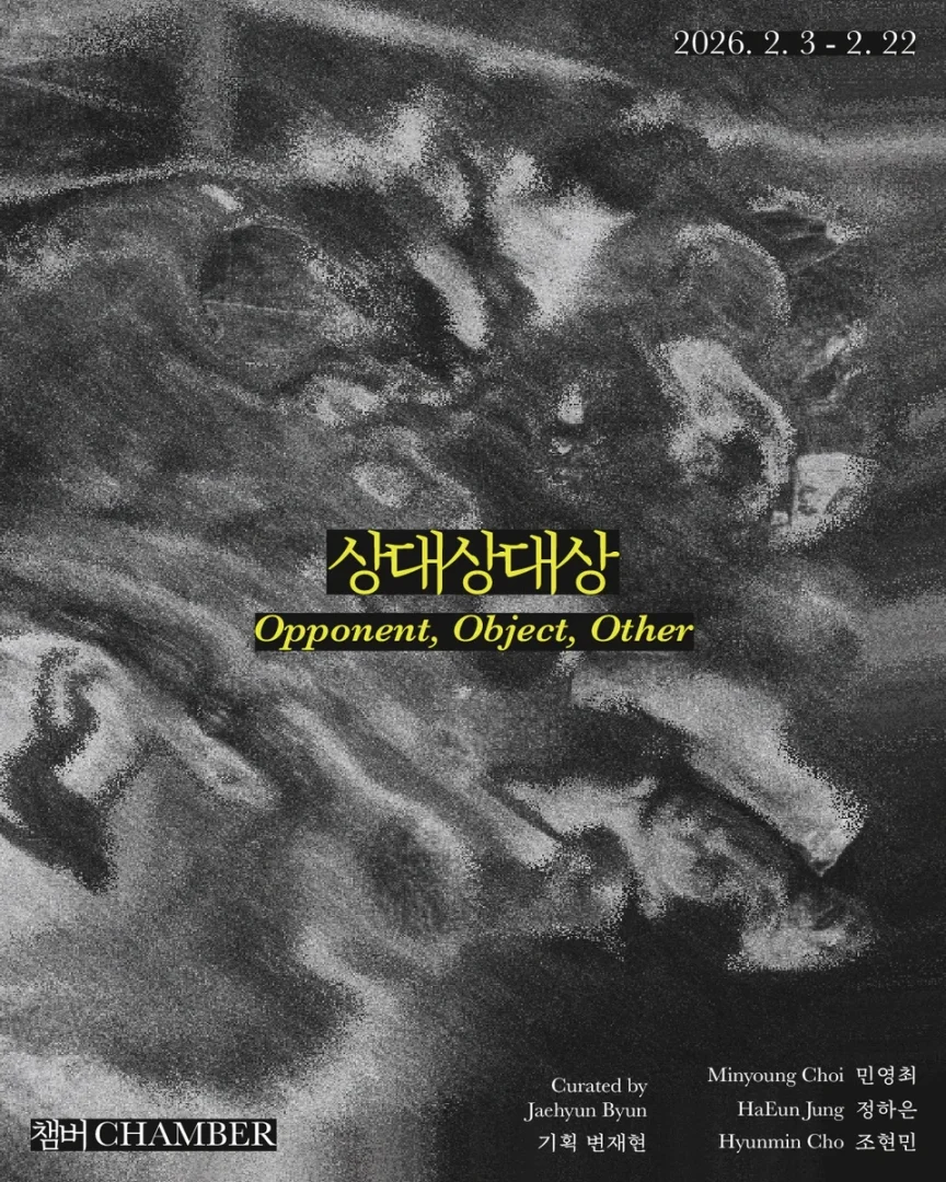 상대상대상 Opponent, Object, Other