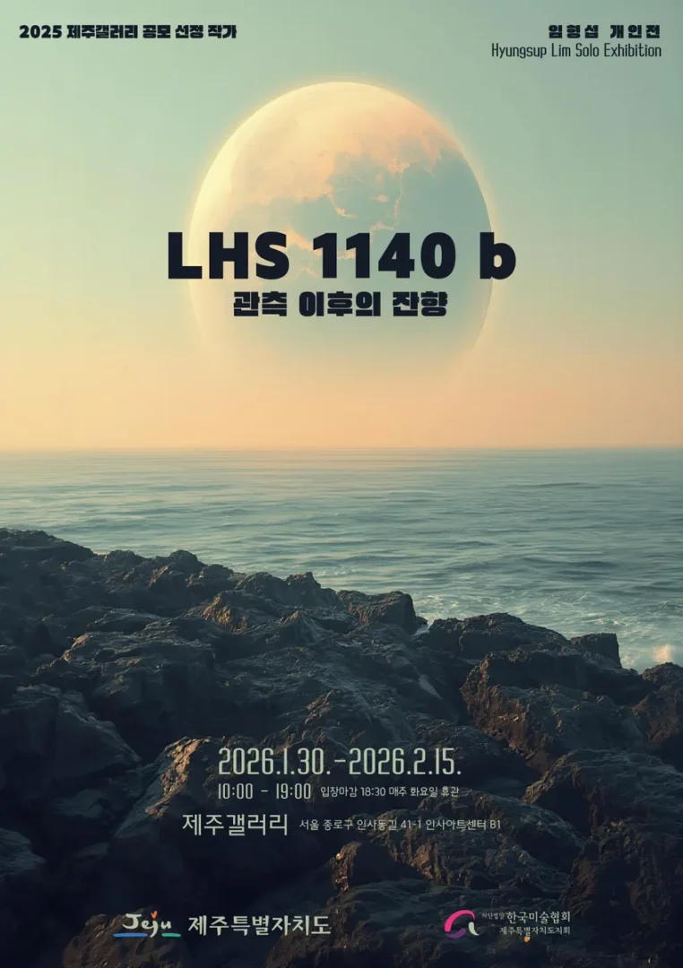 LHS 1140 b: 관측 이후의 잔향