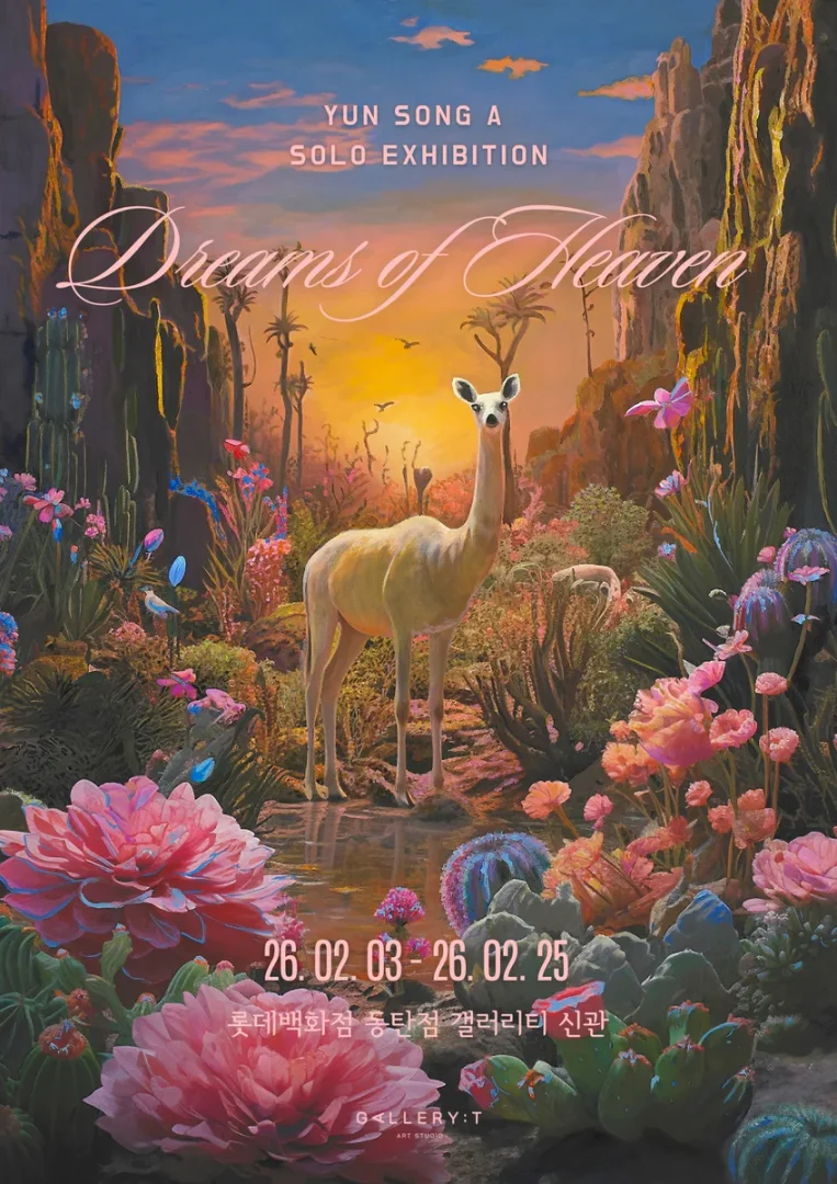 윤송아  Dreams of Heaven