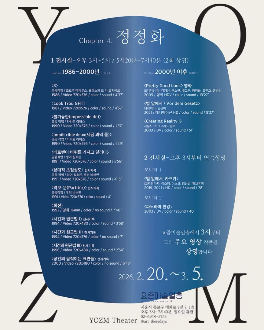 요즘극장: Chapter 4. 정정화