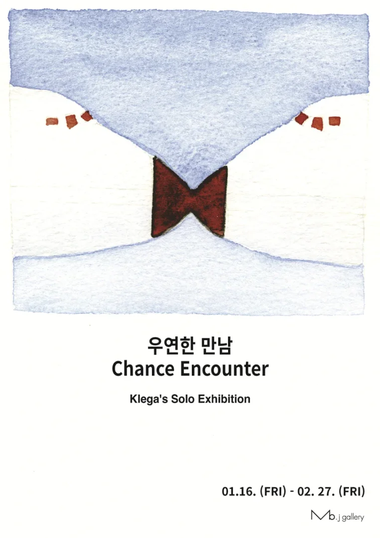 우연한 만남