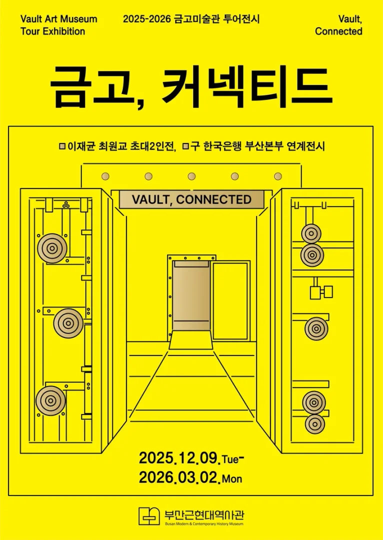 금고, 커넥티드