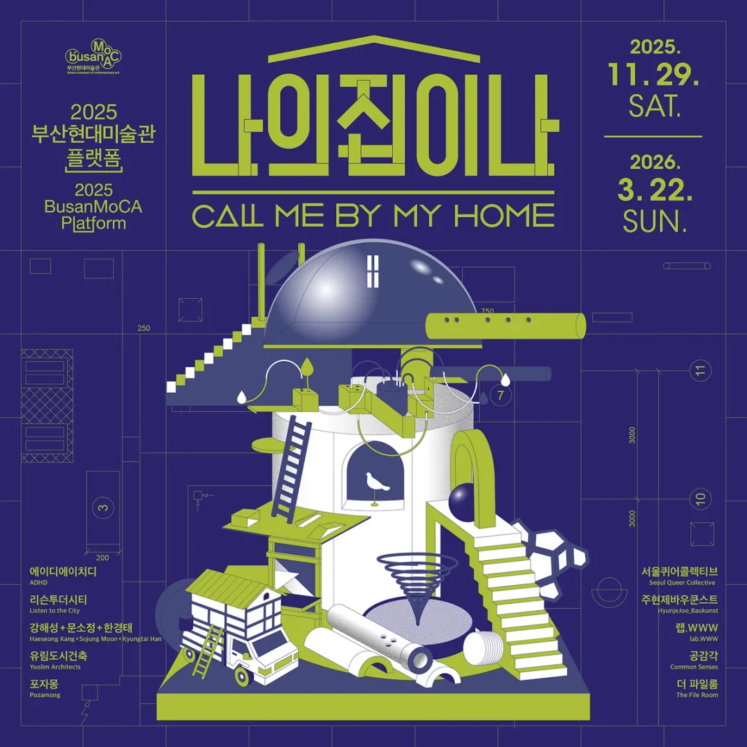 나의 집이 나