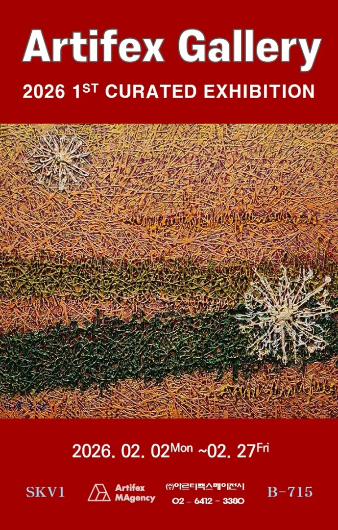 2026 1st CURATED EXHIBITION