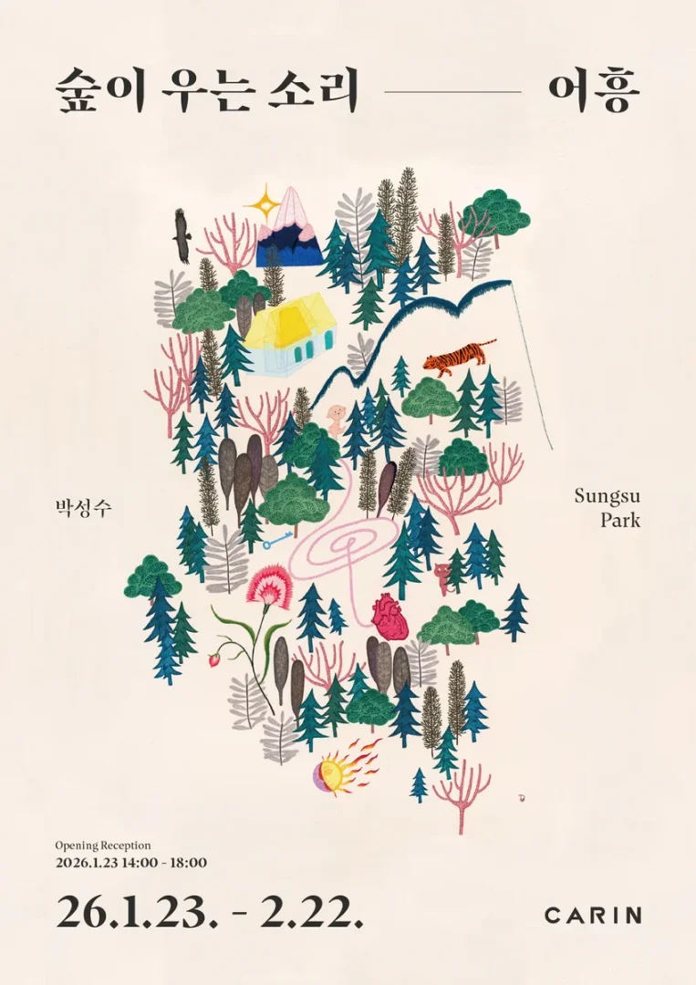 숲이 우는 소리-어흥