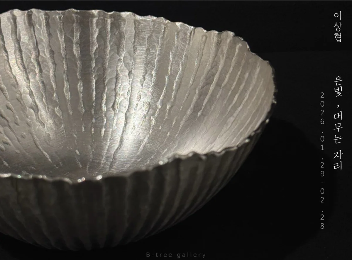 은빛, 머무는 자리 Silver, a Lingering Space