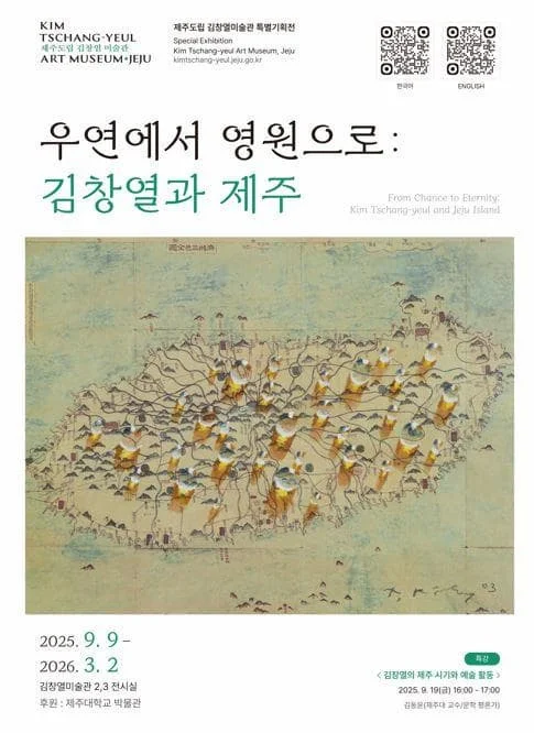 우연에서 영원으로: 김창열과 제주