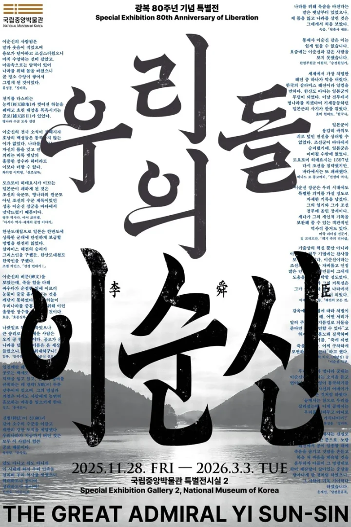 우리들의 이순신
