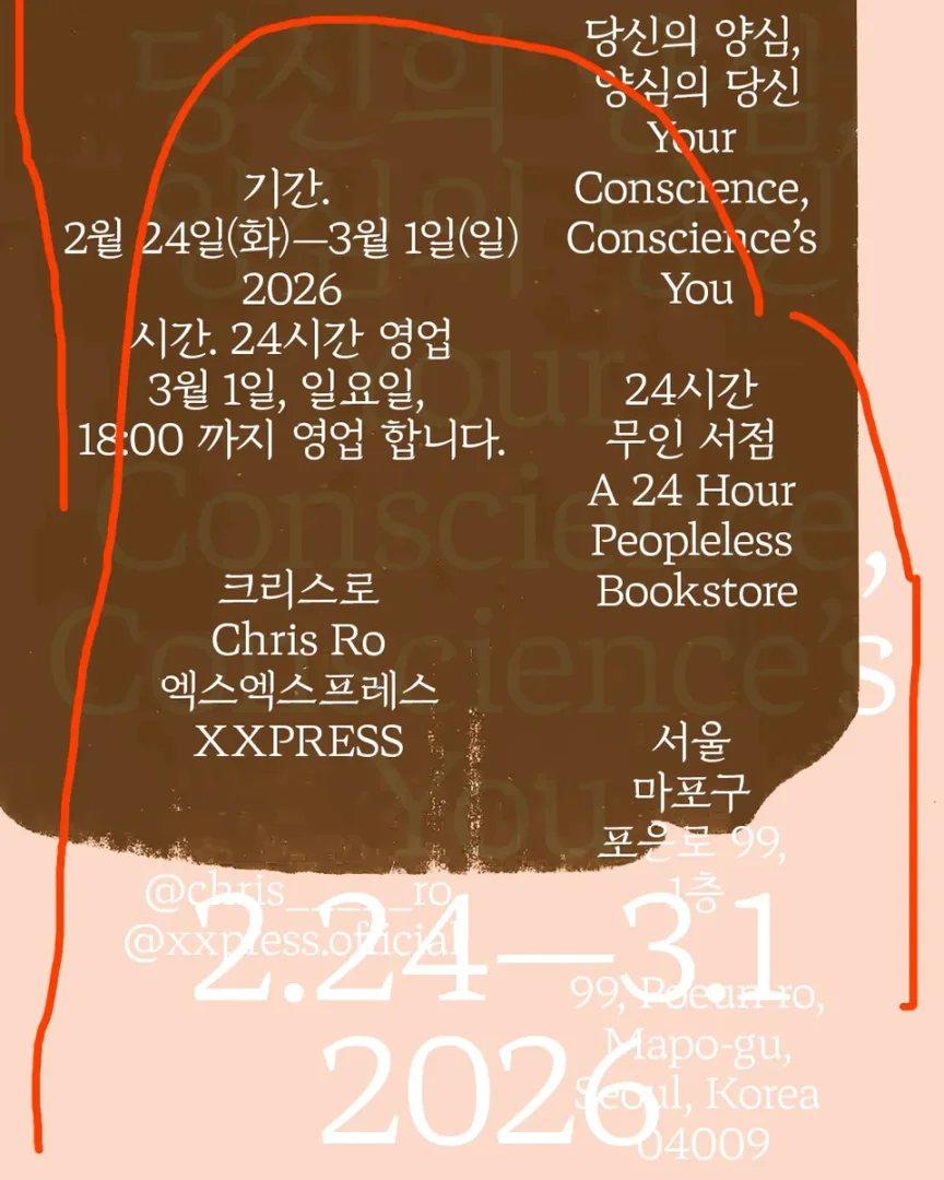 당신의 양심, 양심의 당신