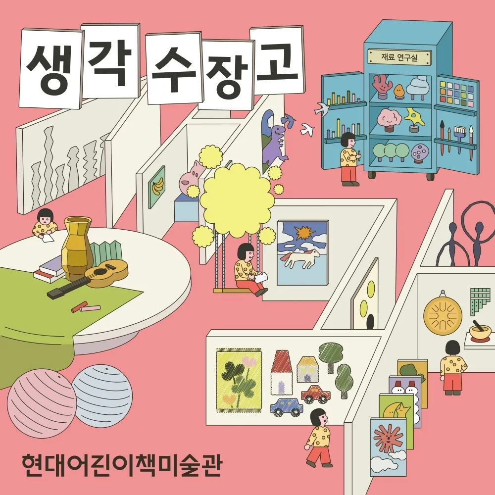 생각 수장고
