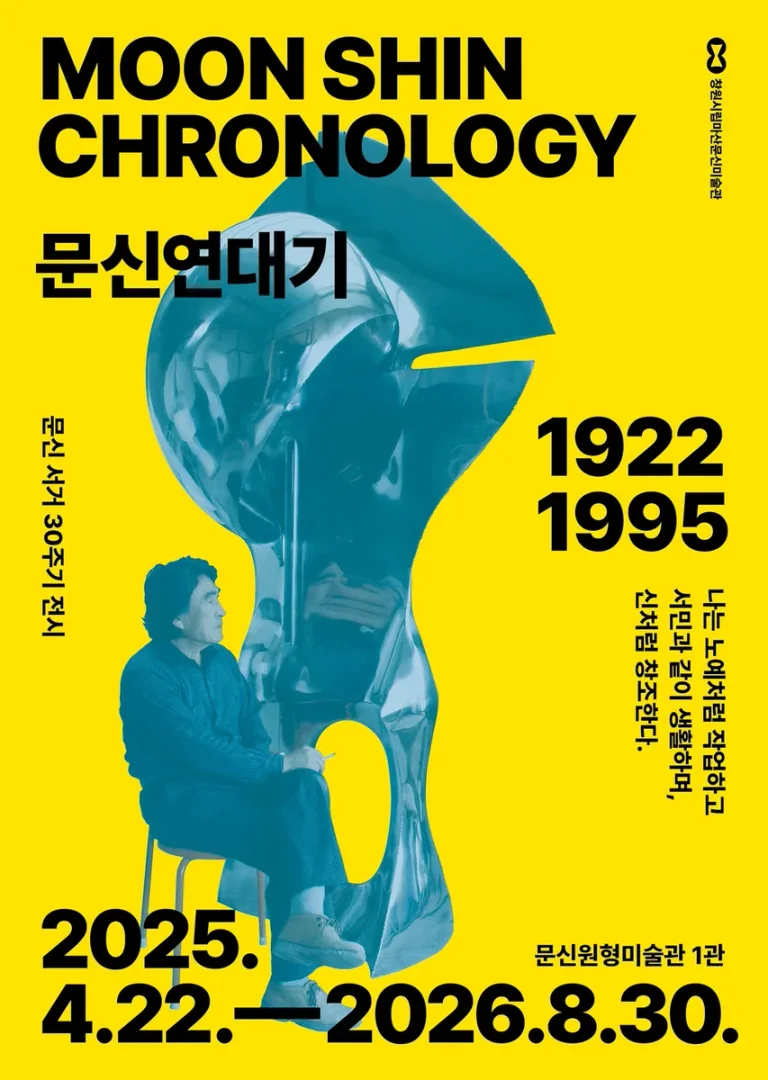 Moon Shin Chronology