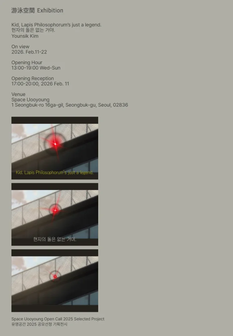 현자의 돌은 없는 거야