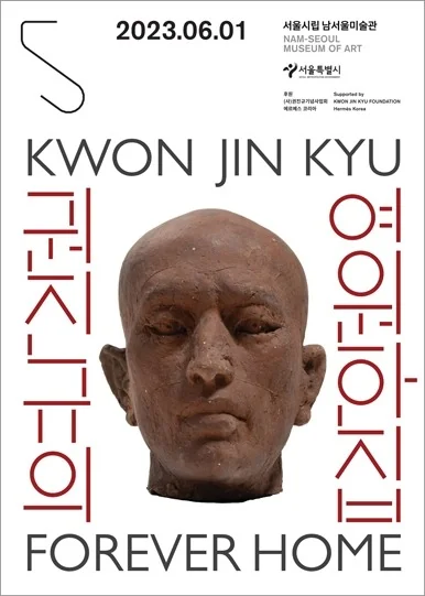권진규 상설전 권진규의 영원한 집