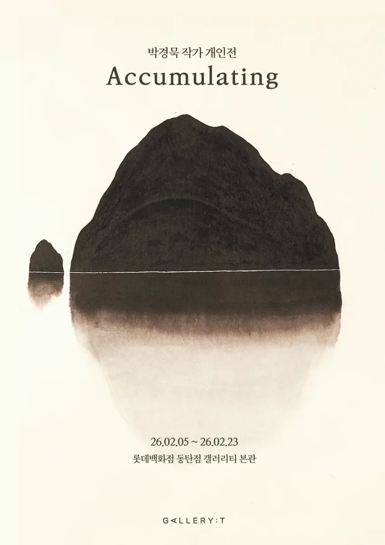 박경묵 : Accumulating
