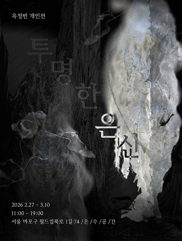 투명한 은신