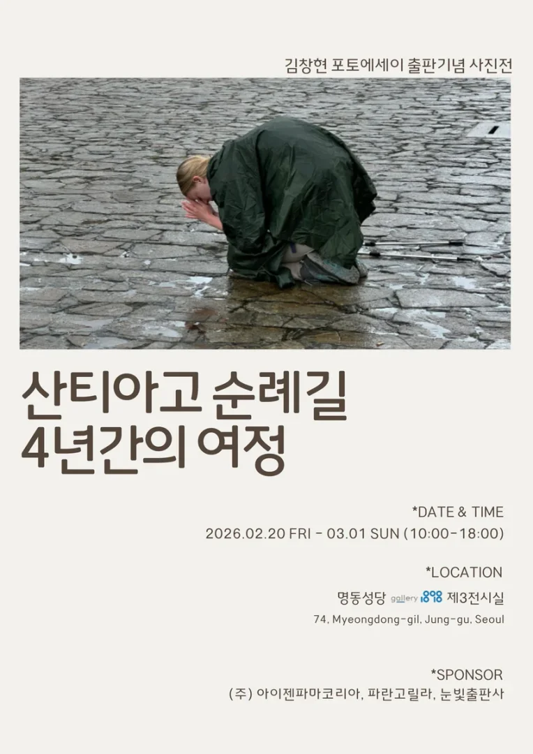산티아고 순례길 4년간의 여정