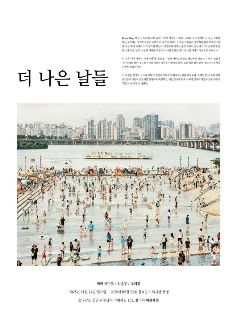 더 나은 날들
