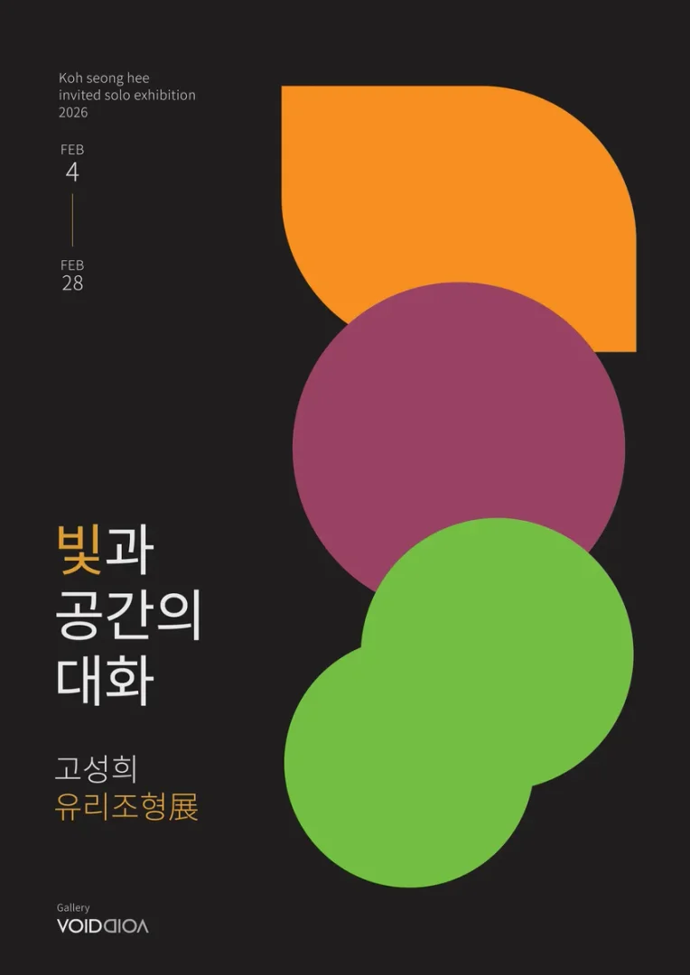 빛과 공간의 대화