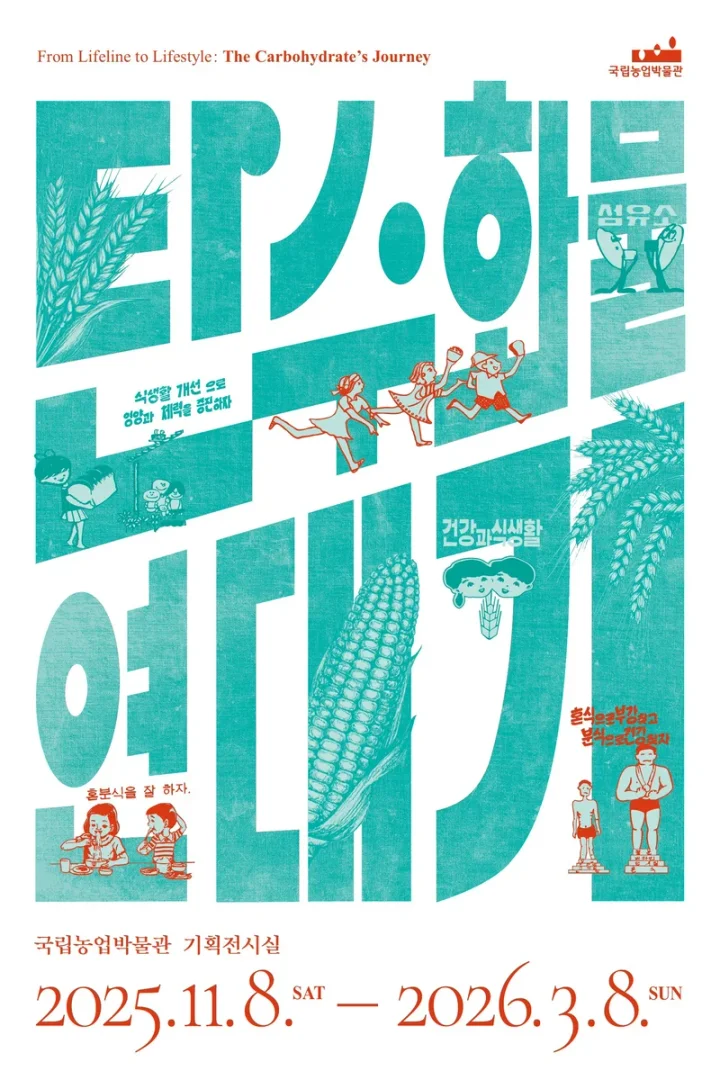 탄수화물 연대기