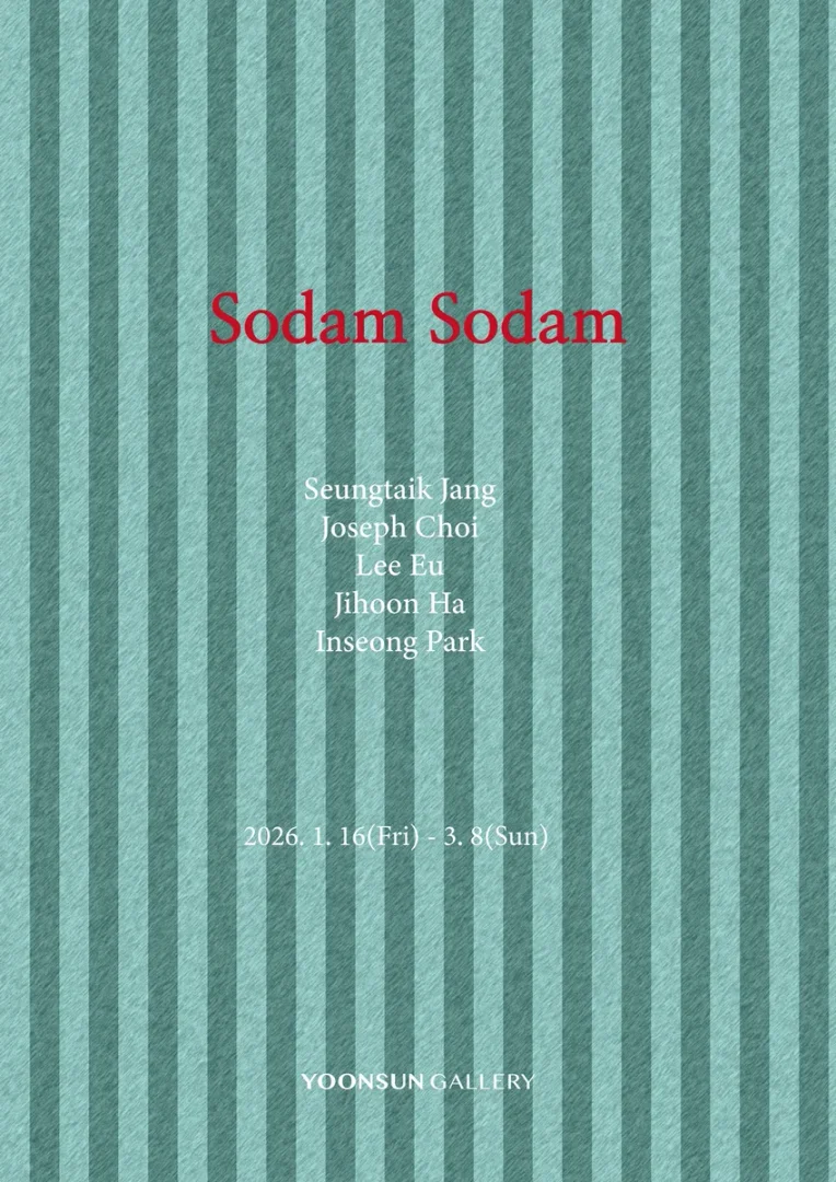 소담소담: Sodam Sodam