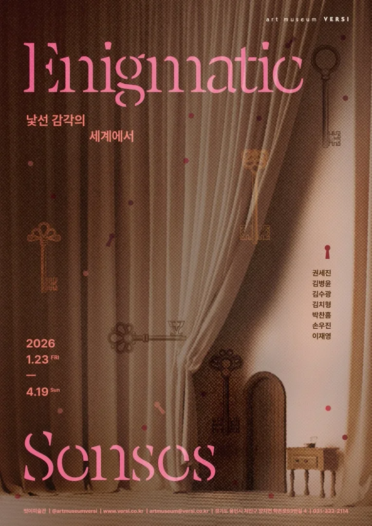 Enigmatic Senses : 낯선 감각의 세계에서