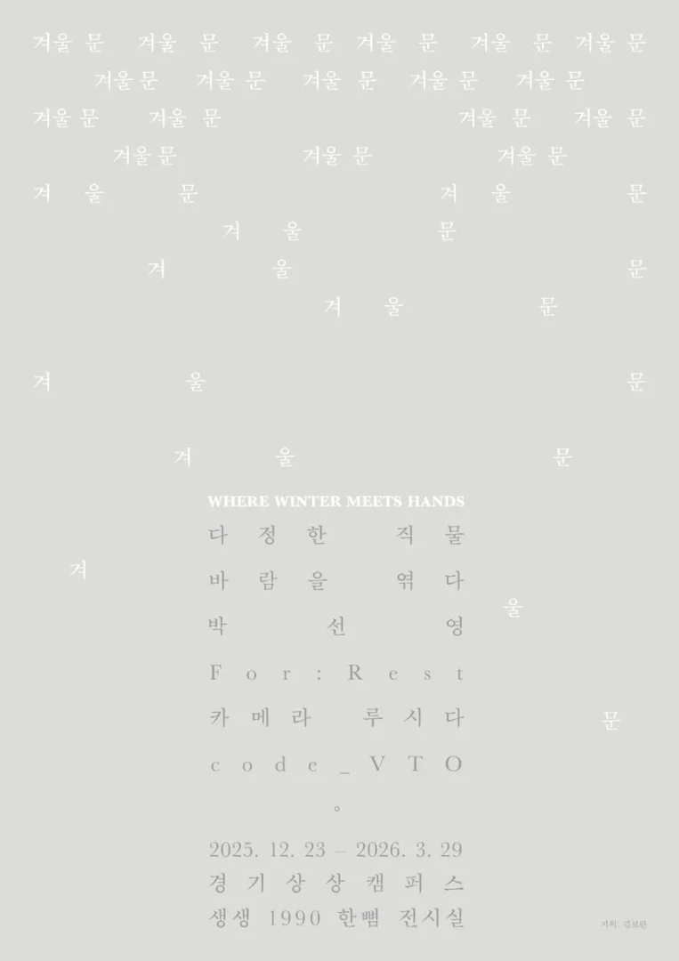 겨울문
