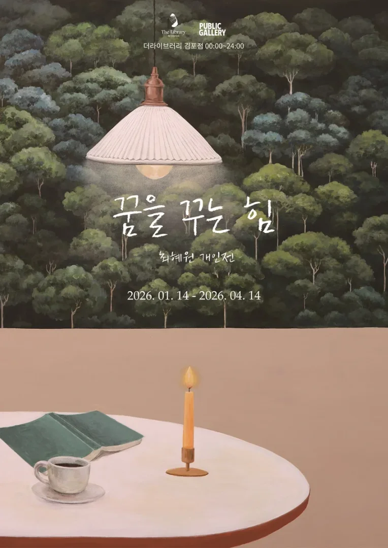 꿈을 꾸는 힘